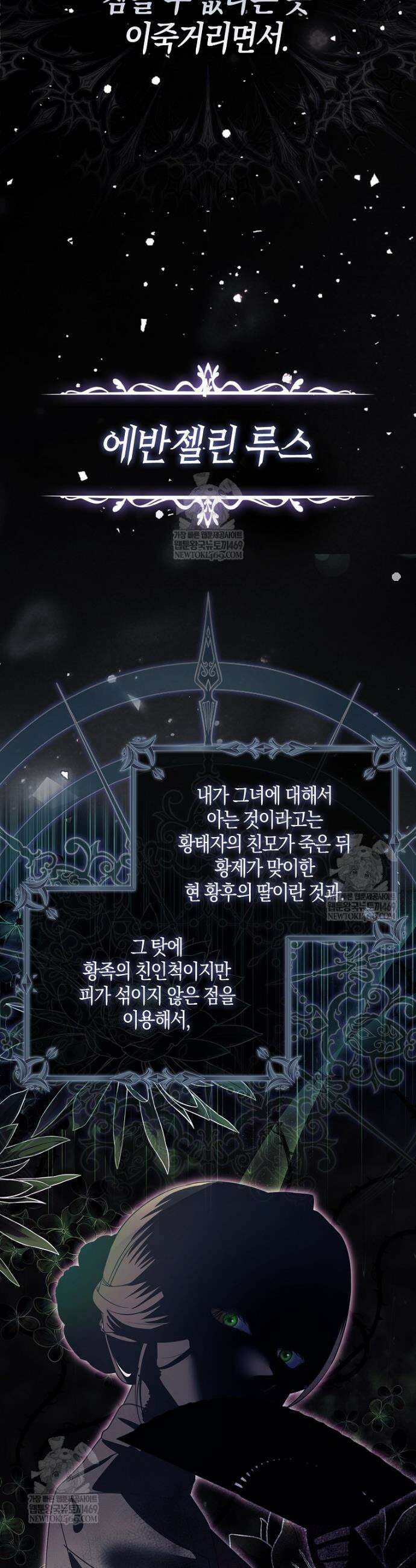 약탈혼으로 남편부터 바꾸겠습니다 2화 17