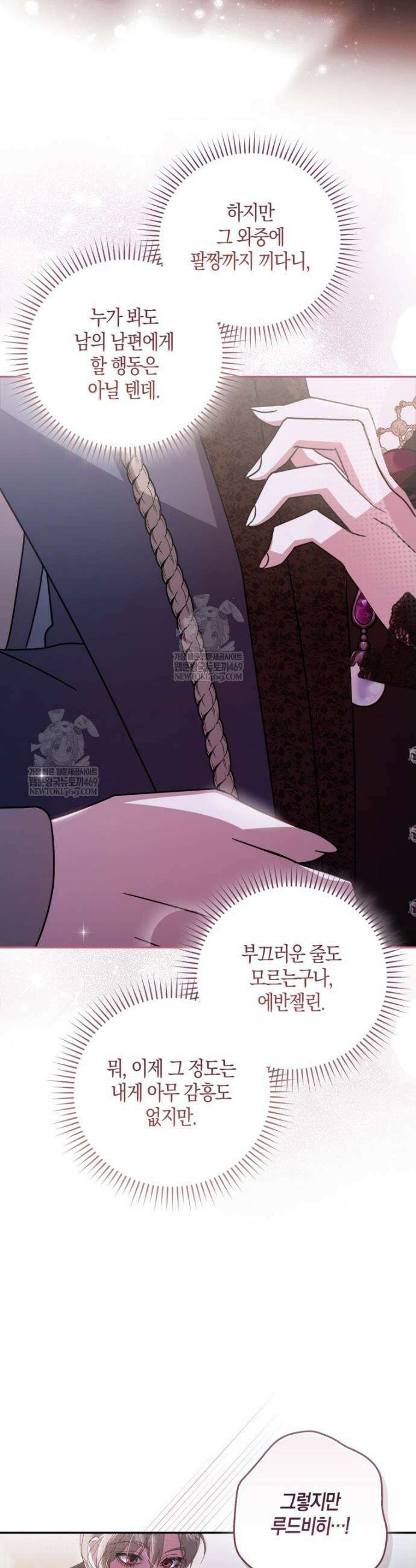 약탈혼으로 남편부터 바꾸겠습니다 2화 19