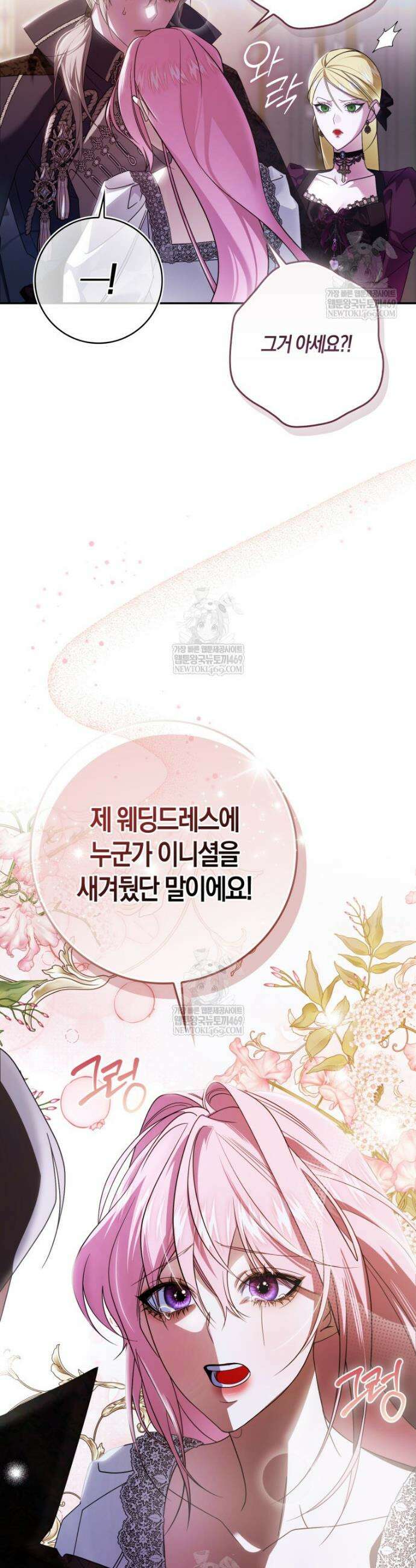 약탈혼으로 남편부터 바꾸겠습니다 2화 20