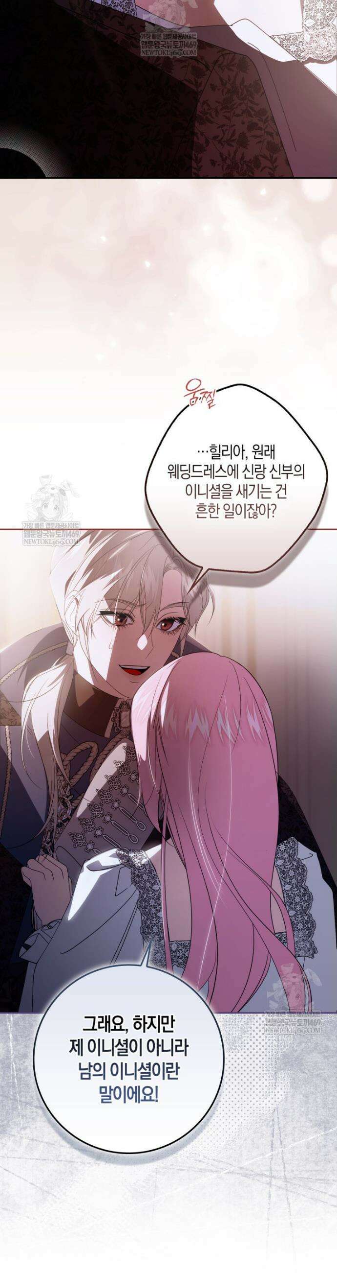 약탈혼으로 남편부터 바꾸겠습니다 2화 21