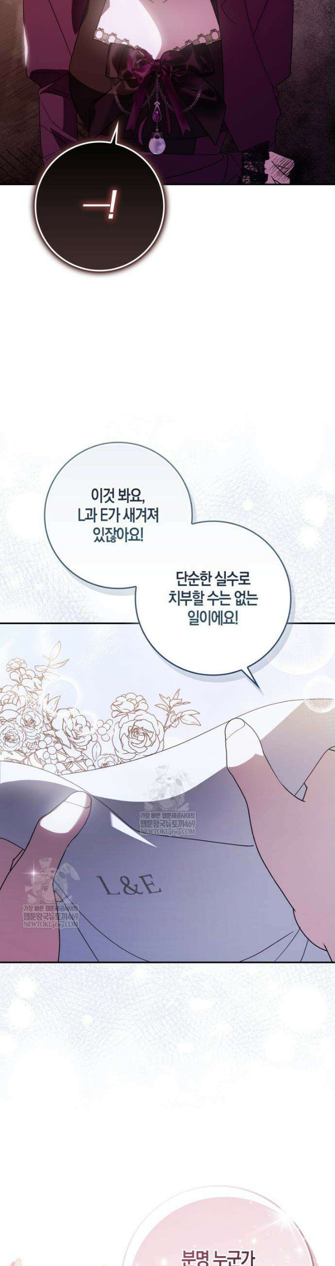 약탈혼으로 남편부터 바꾸겠습니다 2화 23