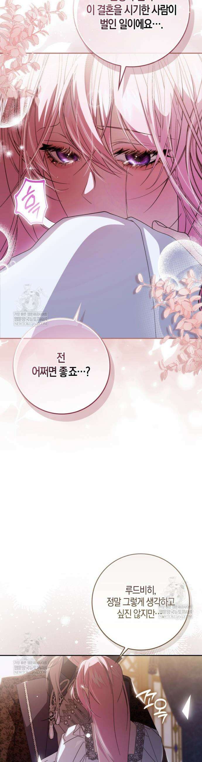 약탈혼으로 남편부터 바꾸겠습니다 2화 24