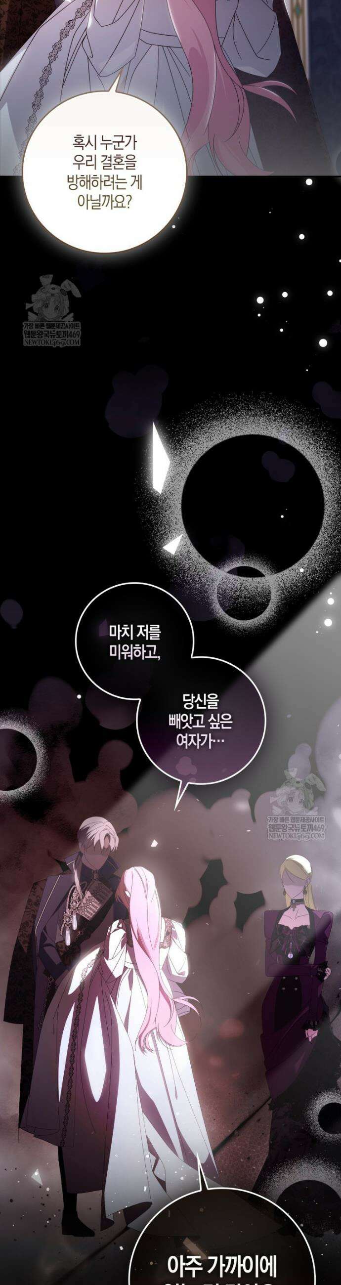 약탈혼으로 남편부터 바꾸겠습니다 2화 25
