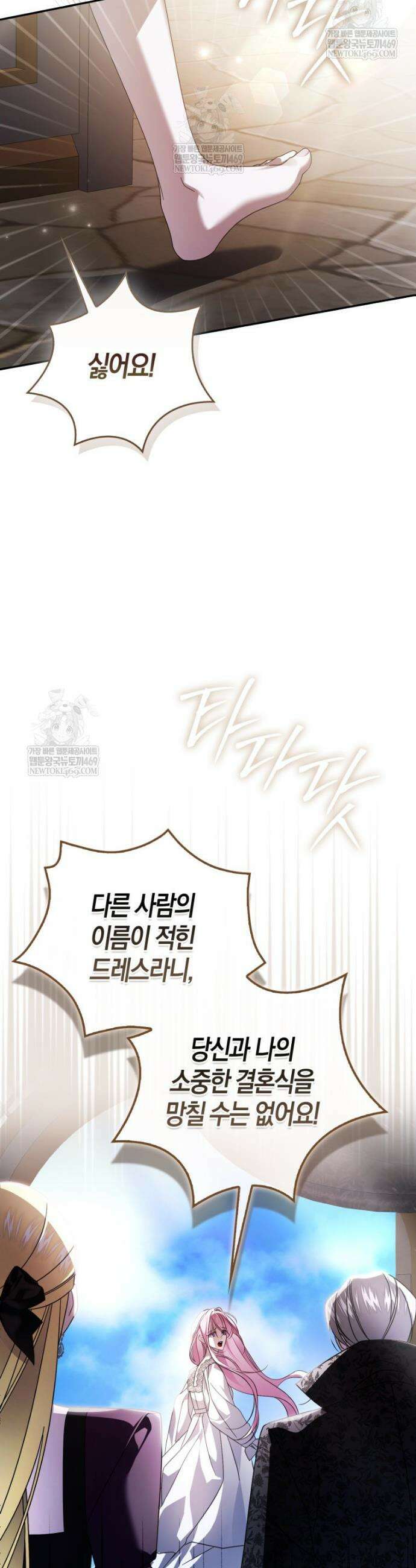약탈혼으로 남편부터 바꾸겠습니다 2화 29