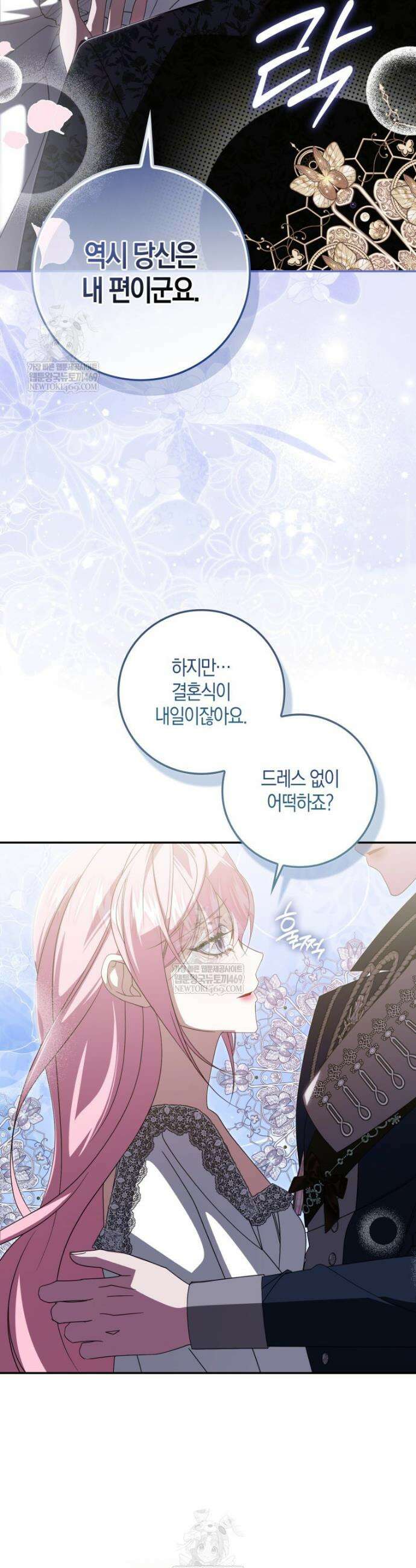 약탈혼으로 남편부터 바꾸겠습니다 2화 40