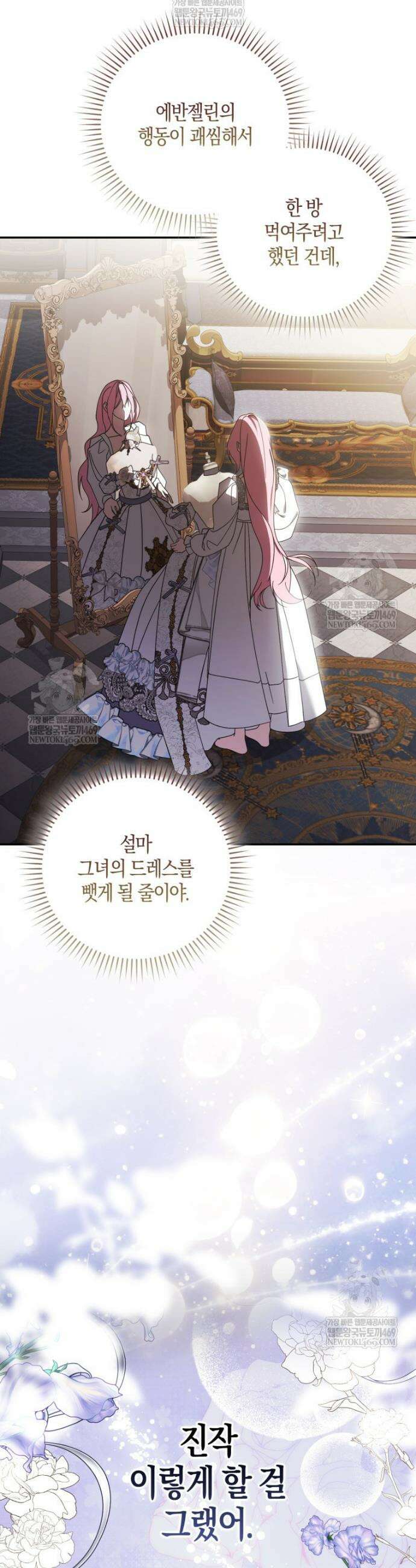 약탈혼으로 남편부터 바꾸겠습니다 2화 44