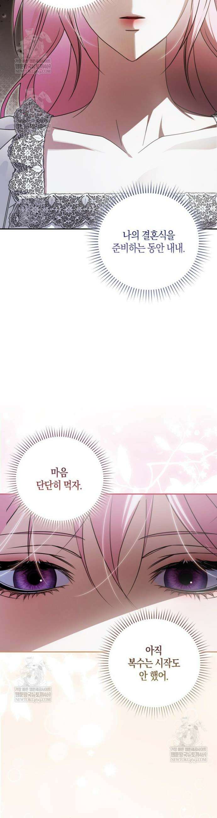 약탈혼으로 남편부터 바꾸겠습니다 2화 47