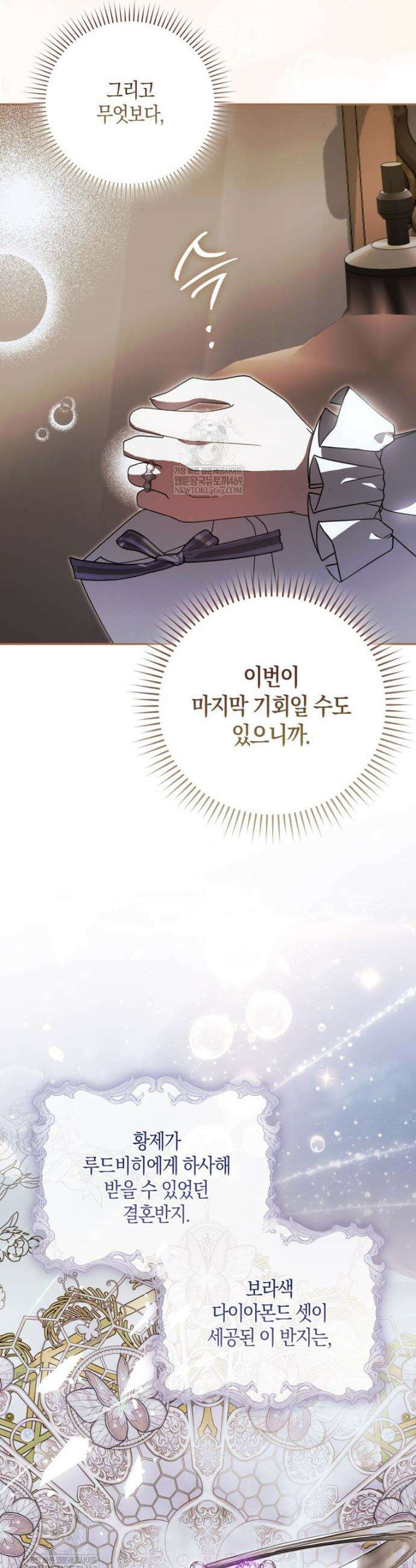 약탈혼으로 남편부터 바꾸겠습니다 2화 48