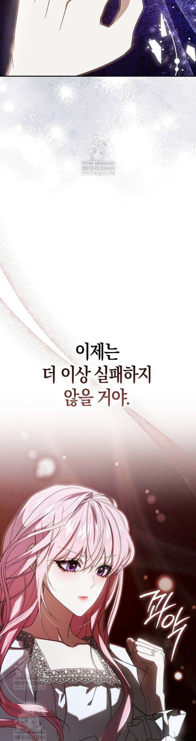 약탈혼으로 남편부터 바꾸겠습니다 2화 50