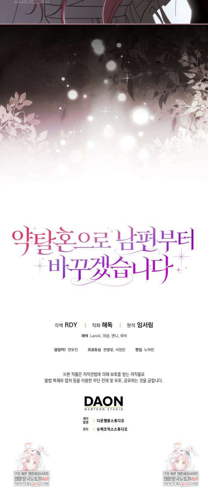 약탈혼으로 남편부터 바꾸겠습니다 2화 51