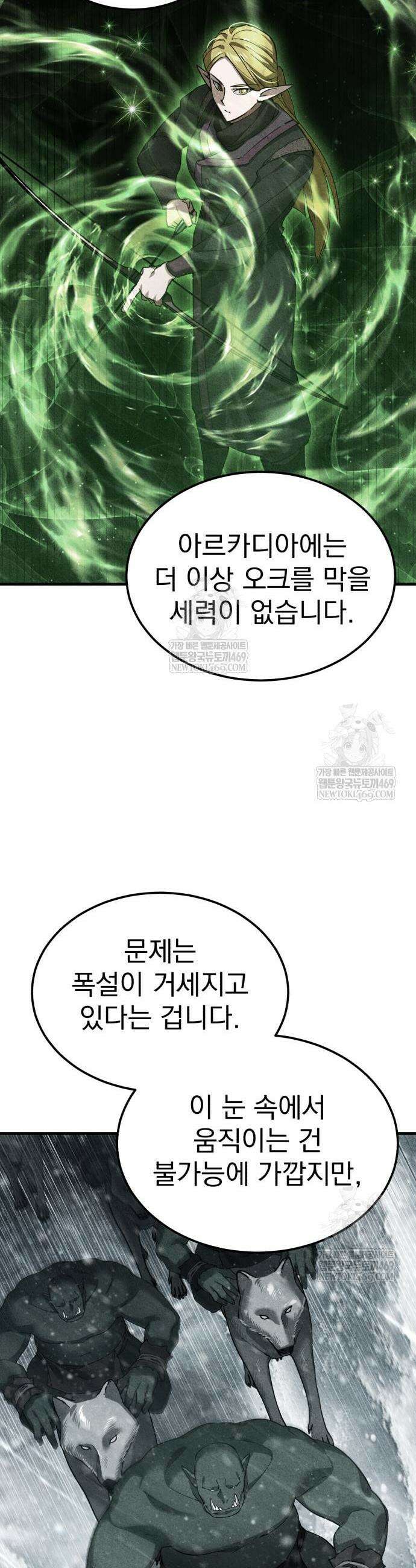 천마는 평범하게 살 수 없다 185화 6