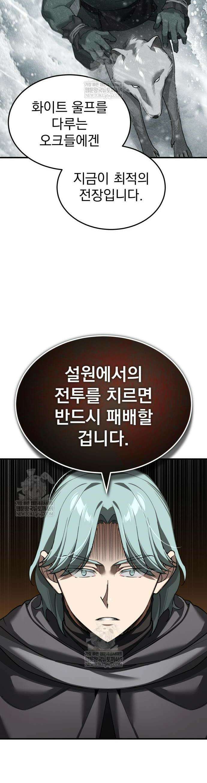 천마는 평범하게 살 수 없다 185화 7