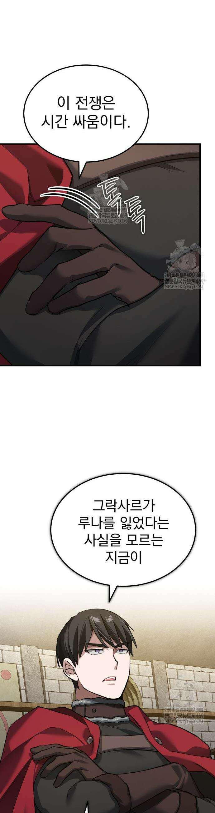 천마는 평범하게 살 수 없다 185화 8