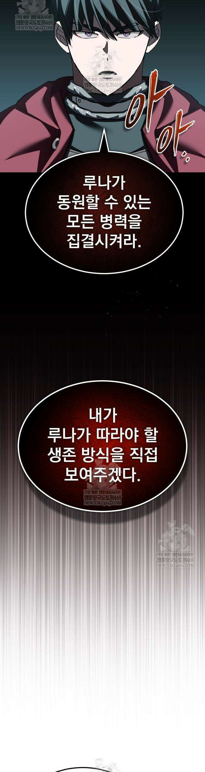 천마는 평범하게 살 수 없다 185화 10