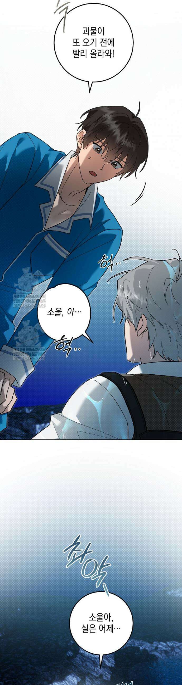내 쥐는 S급 각성자 28화 5
