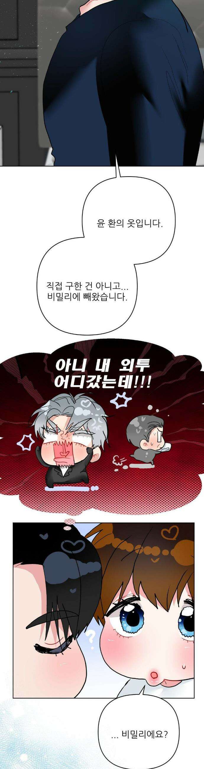 박하사탕 22화 7