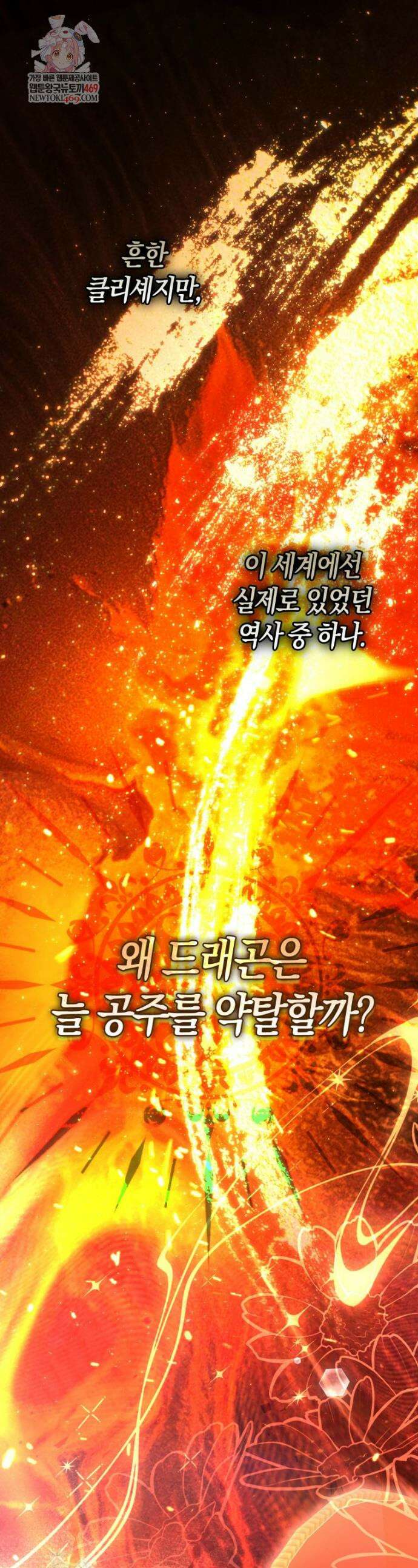 약탈혼으로 남편부터 바꾸겠습니다 16화 1