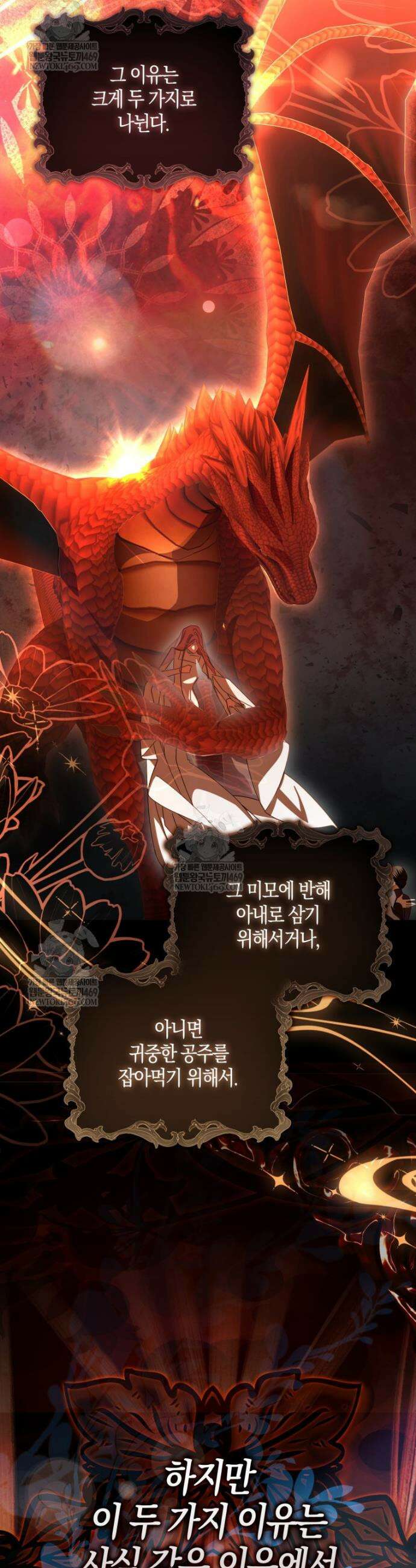약탈혼으로 남편부터 바꾸겠습니다 16화 2