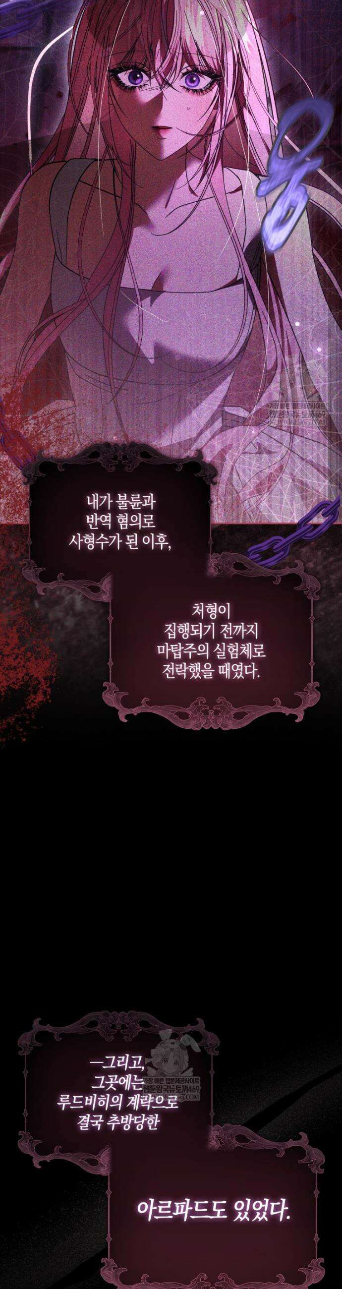 약탈혼으로 남편부터 바꾸겠습니다 16화 8