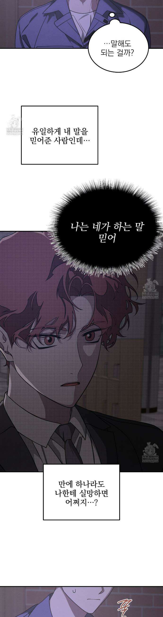 우리 집으로 가자! 6화 26