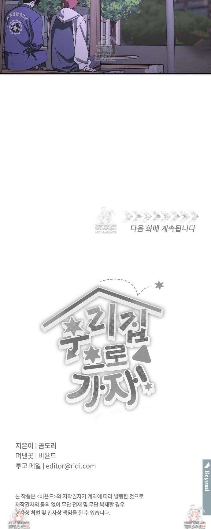 우리 집으로 가자! 6화 28