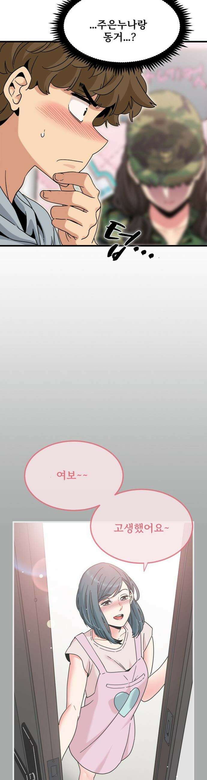 하란다고 진짜 하냐 132화 3