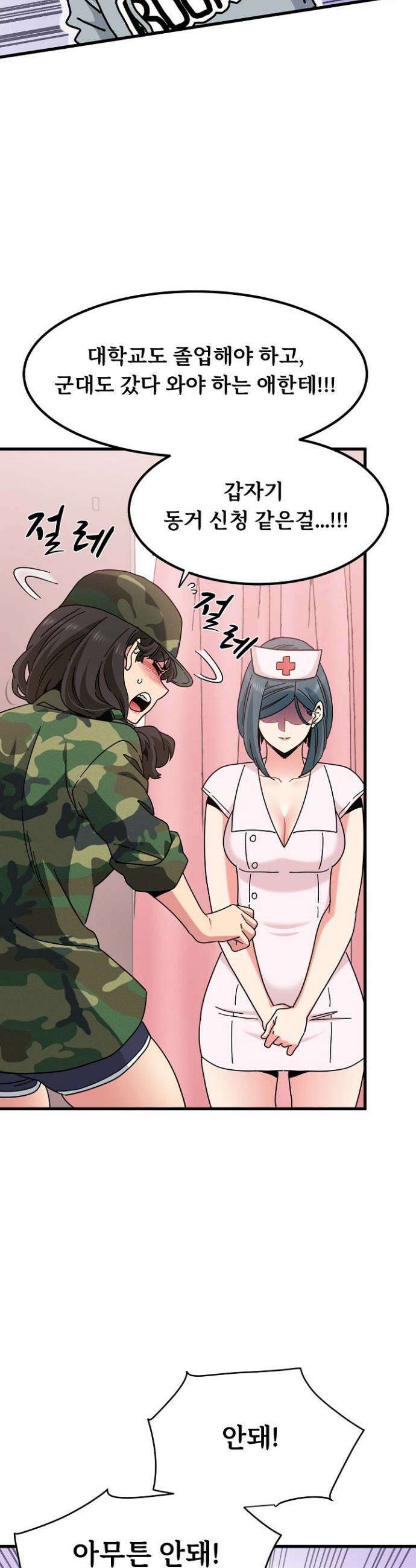 하란다고 진짜 하냐 132화 6