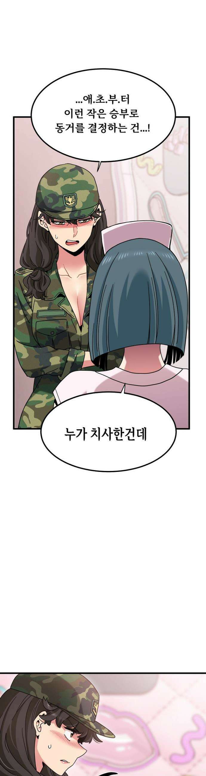 하란다고 진짜 하냐 132화 8