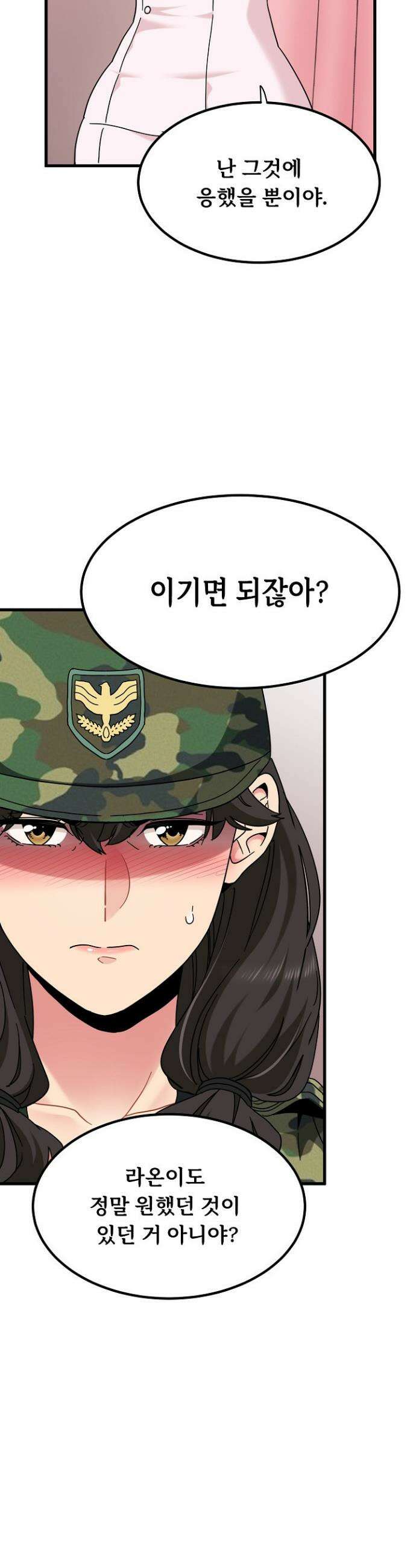 하란다고 진짜 하냐 132화 10