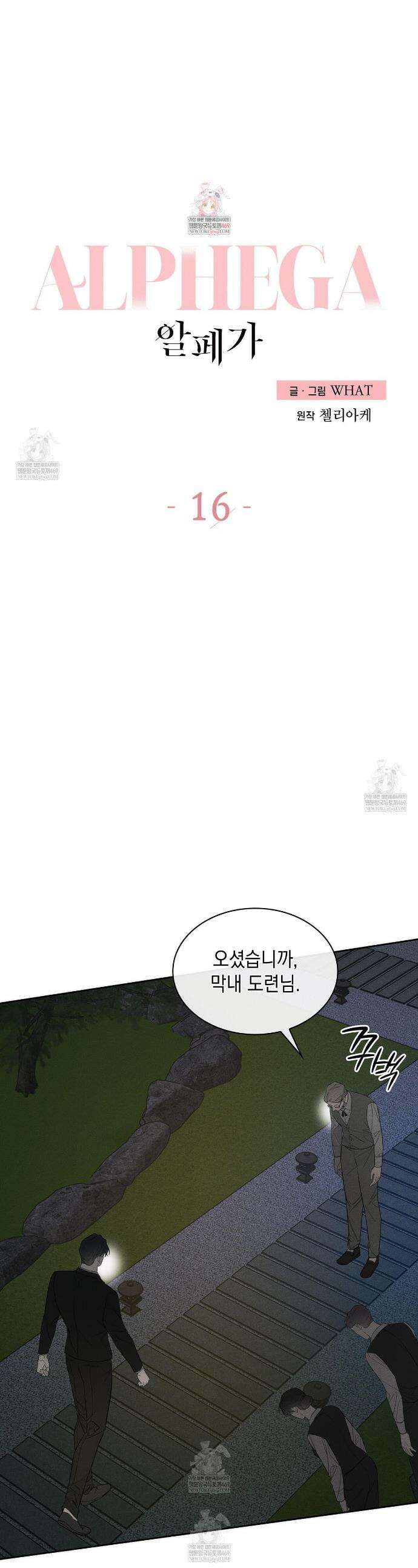 알페가(Alphega) 16화 1