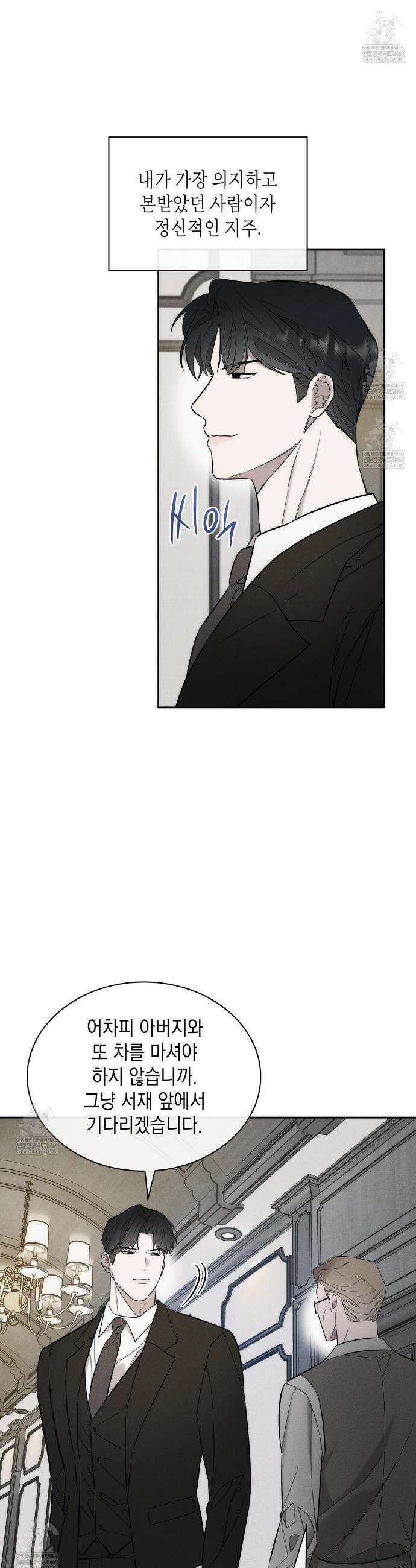 알페가(Alphega) 16화 6