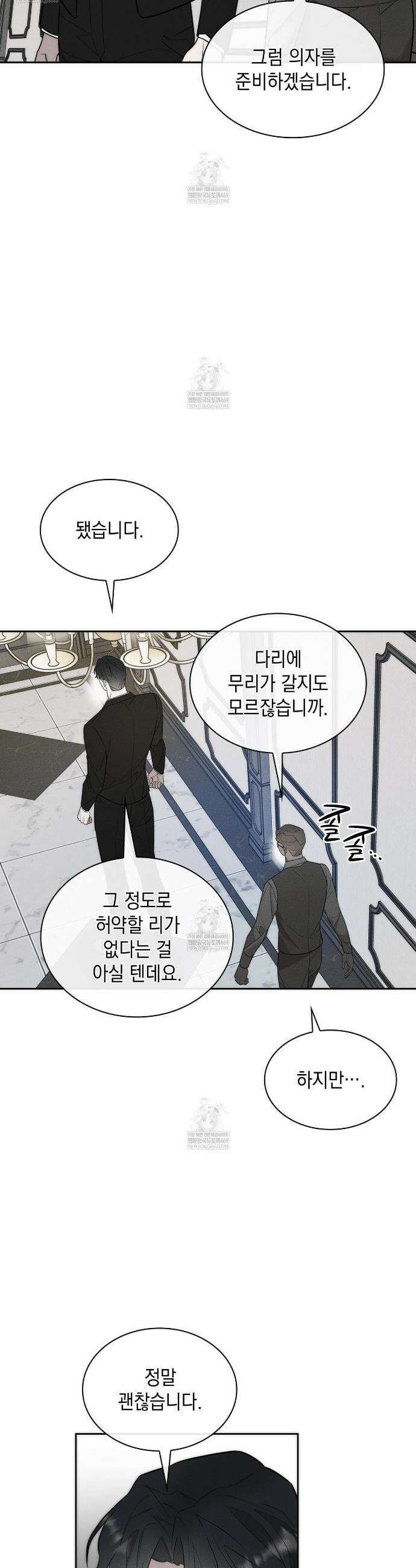 알페가(Alphega) 16화 7