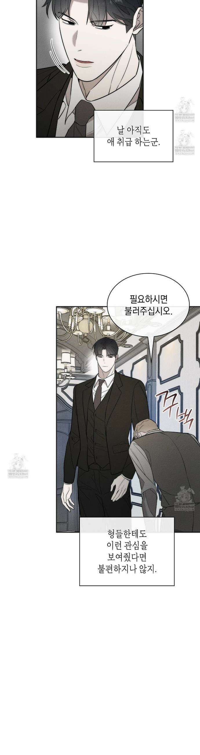 알페가(Alphega) 16화 8