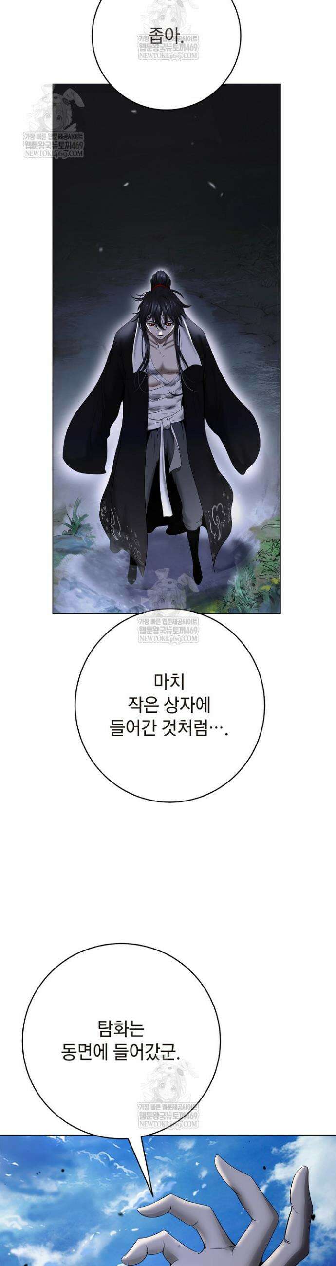 낭선기환담 228화 9