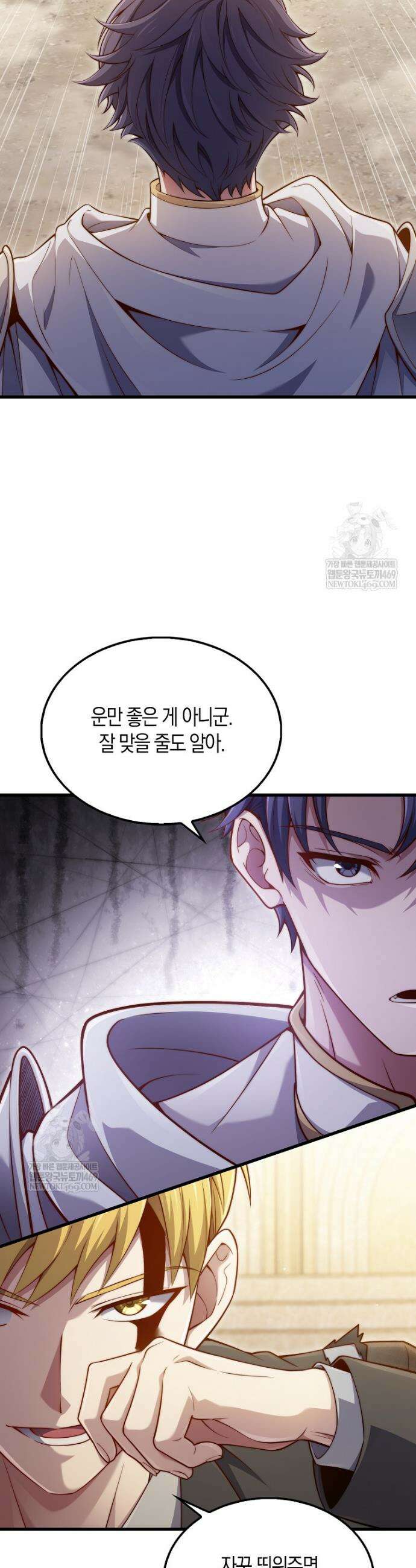 영주님의 코인이 줄지 않음!? 192화 3