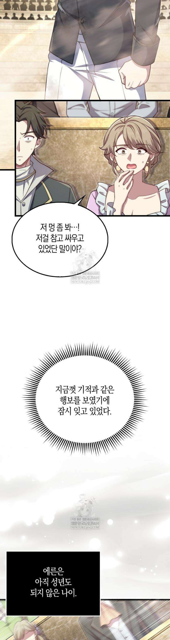 영주님의 코인이 줄지 않음!? 192화 10