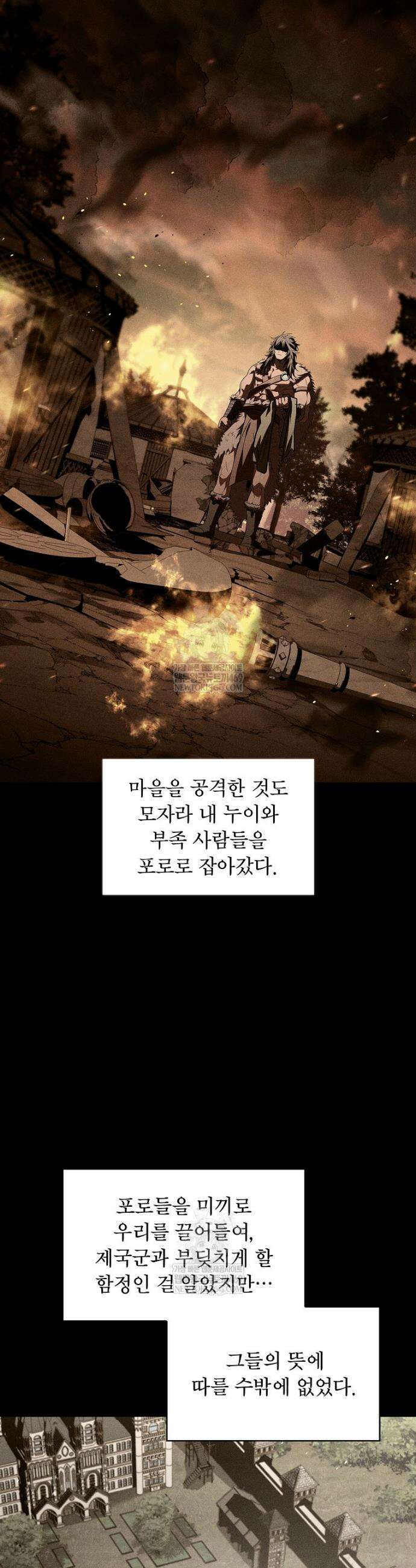 재능 삼킨 마법사 125화 5