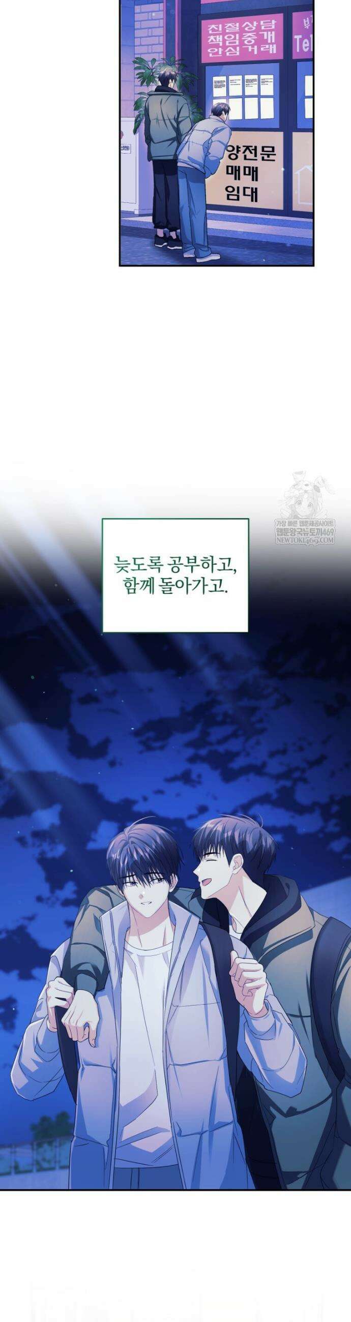 스타스트럭 75화(완결) 2