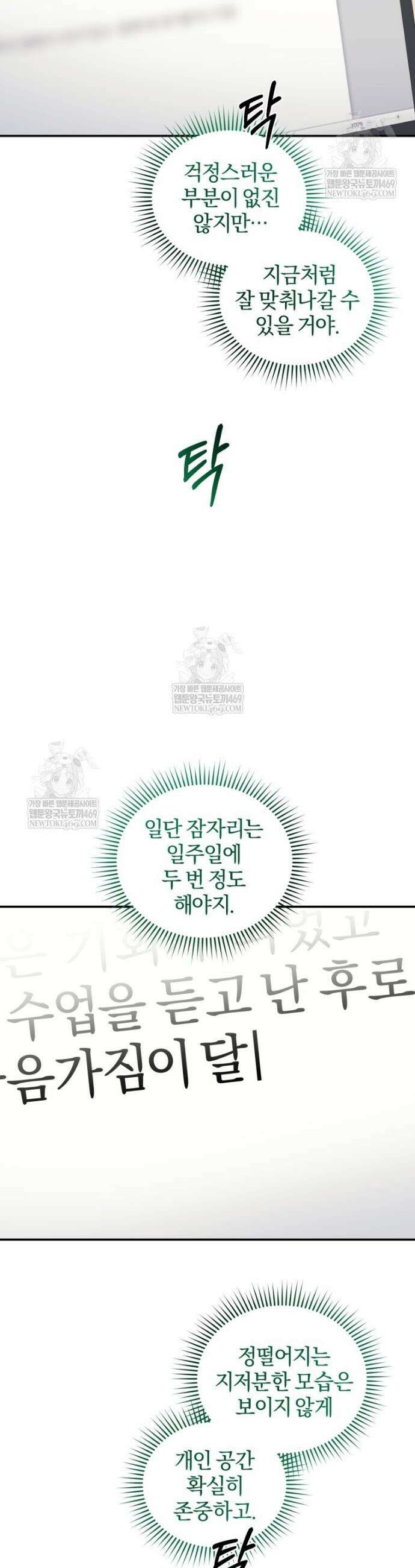 스타스트럭 75화(완결) 4