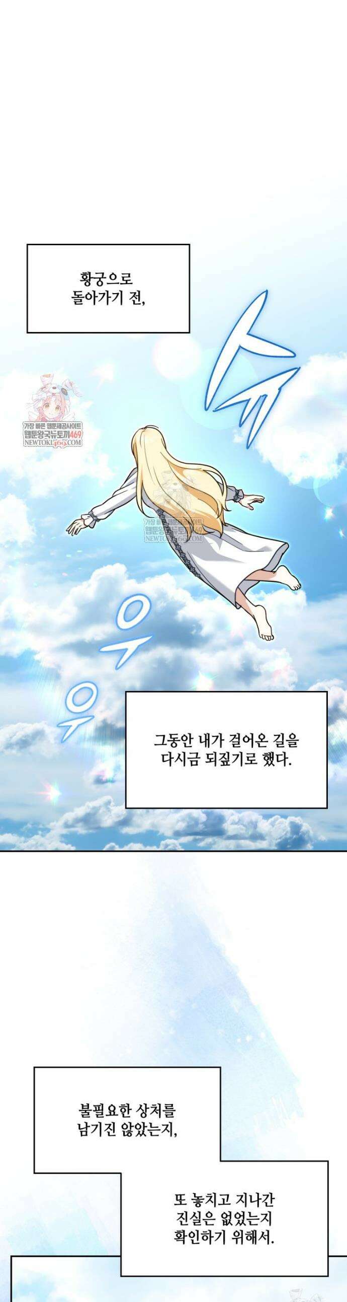 버림받느니 버리겠습니다 80화 1