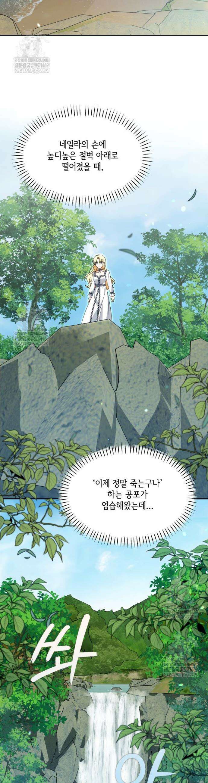 버림받느니 버리겠습니다 80화 3