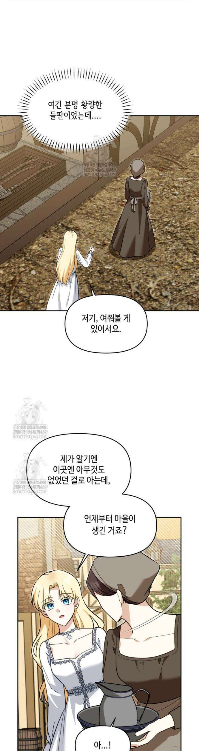 버림받느니 버리겠습니다 80화 6