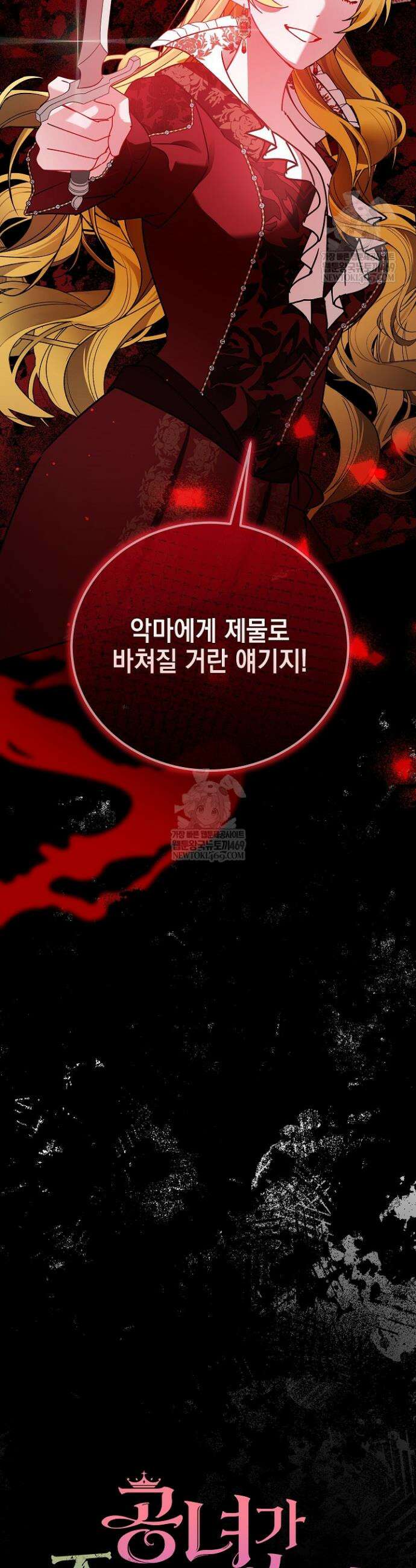 공녀가 좀비를 숨김 32화 2