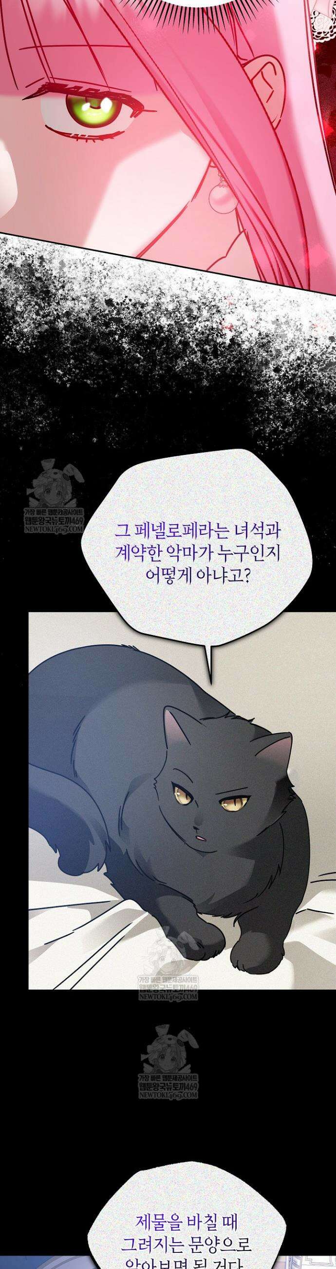 공녀가 좀비를 숨김 32화 5