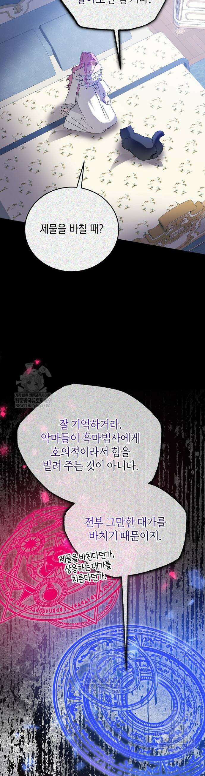 공녀가 좀비를 숨김 32화 6