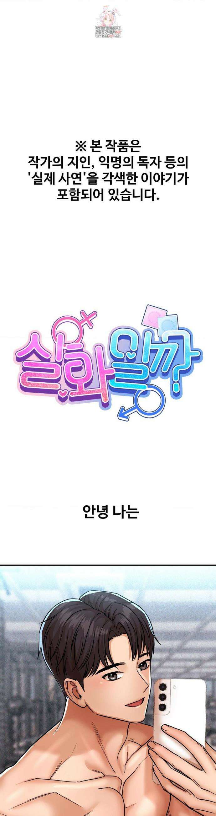 실화일까? 237화 1