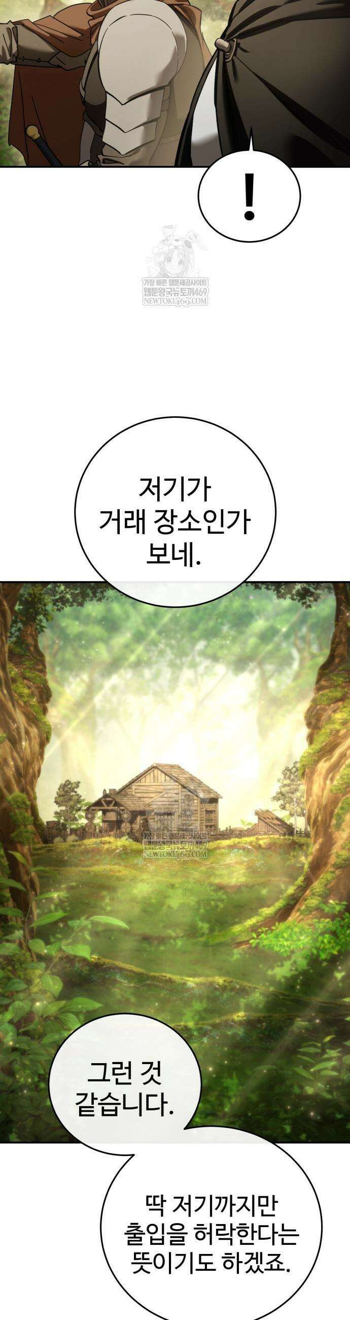 별을 품은 소드마스터 106화 3