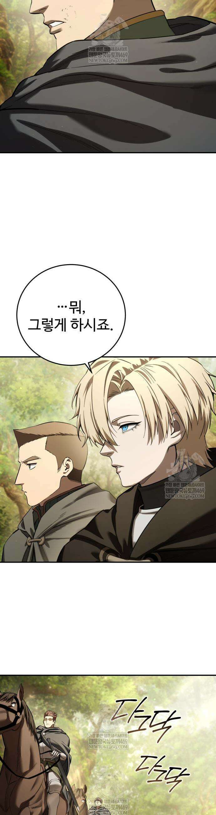 별을 품은 소드마스터 106화 5
