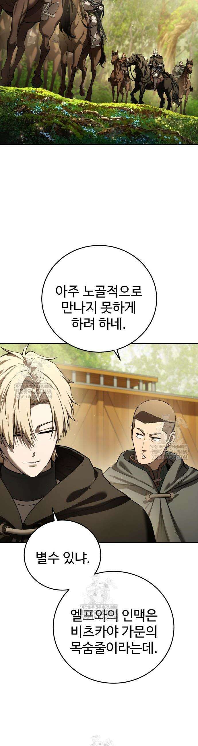 별을 품은 소드마스터 106화 6