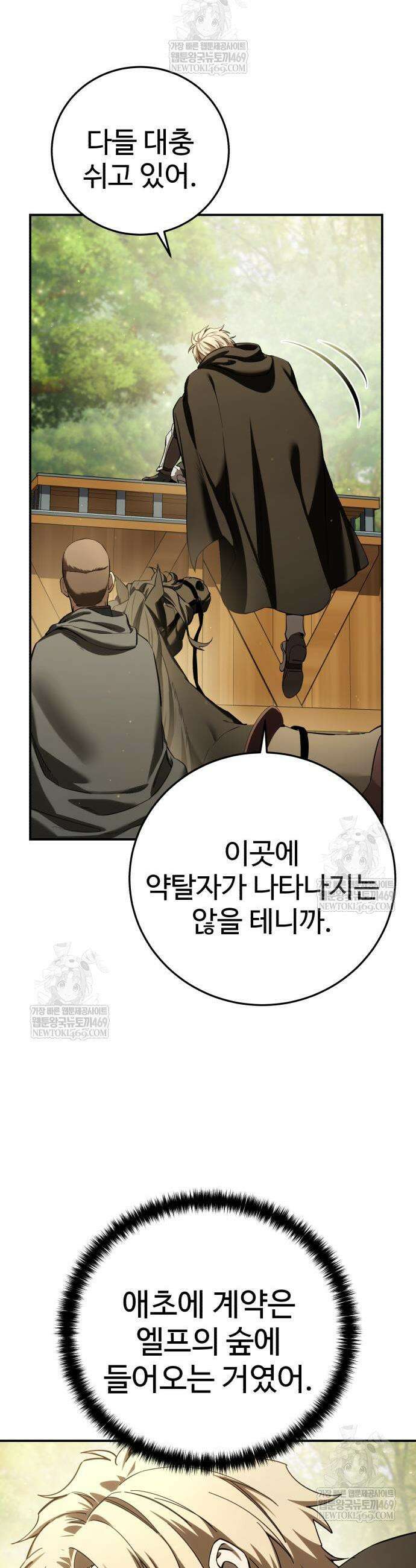 별을 품은 소드마스터 106화 7